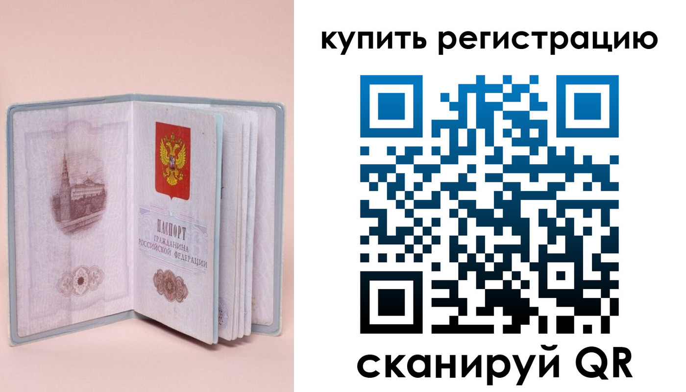 прописка штамп в Бодайбо