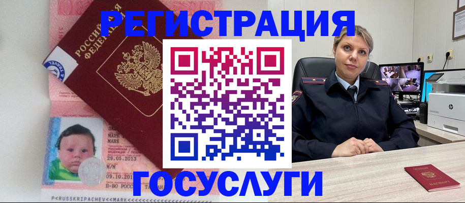 миграционный учет в Бодайбо