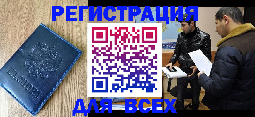 прописка штамп в Бодайбо