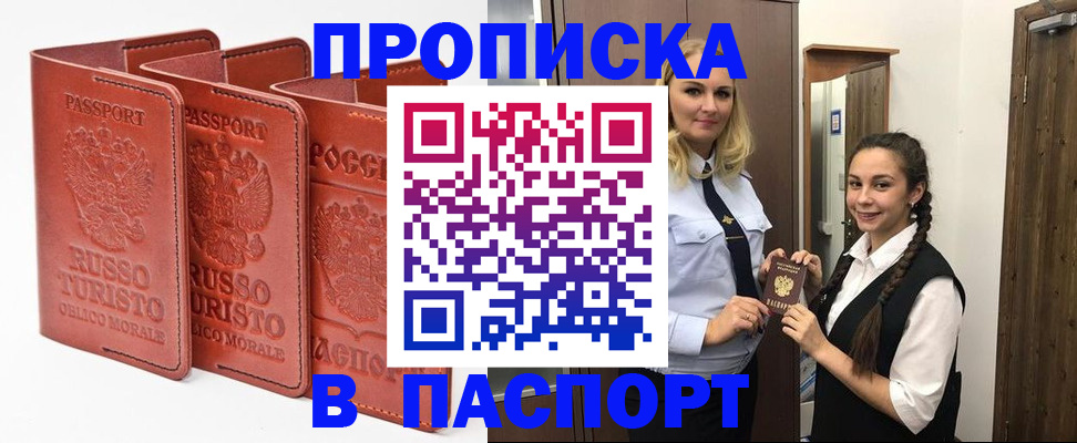 купить прописку в Бодайбо