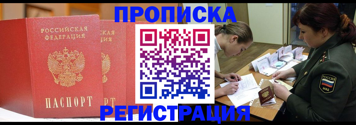 временная регистрация надежно в Бодайбо