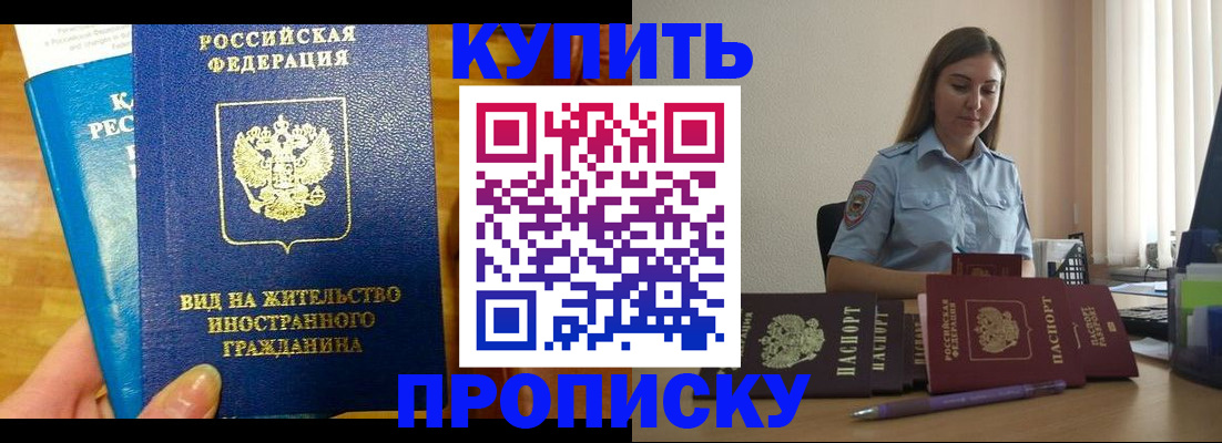 прописка гарантия в Бодайбо