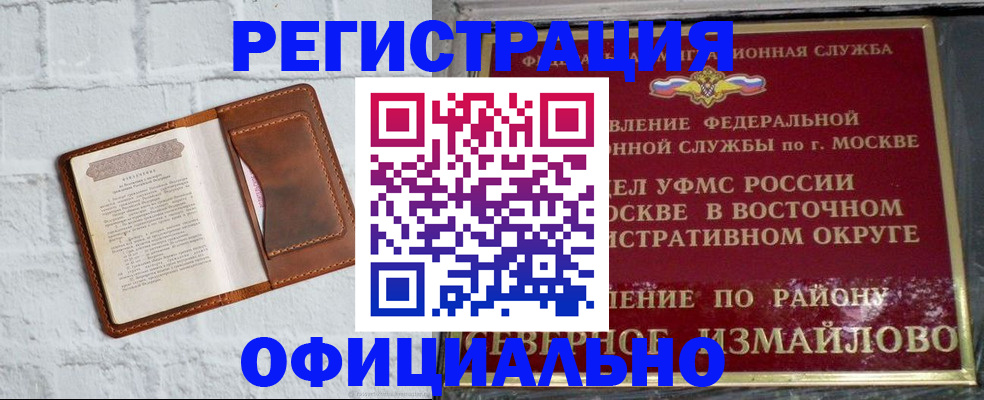 прописка ребенка в Бодайбо